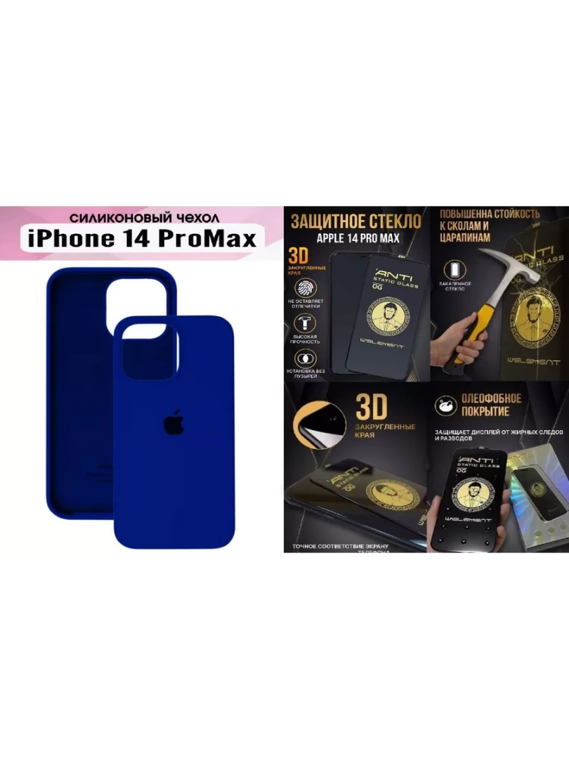 Чехол и защитное стекло для Iphone 14 Pro Max 