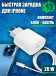 Зарядное устройство для айфон, Быстрая зарядка на iphone 