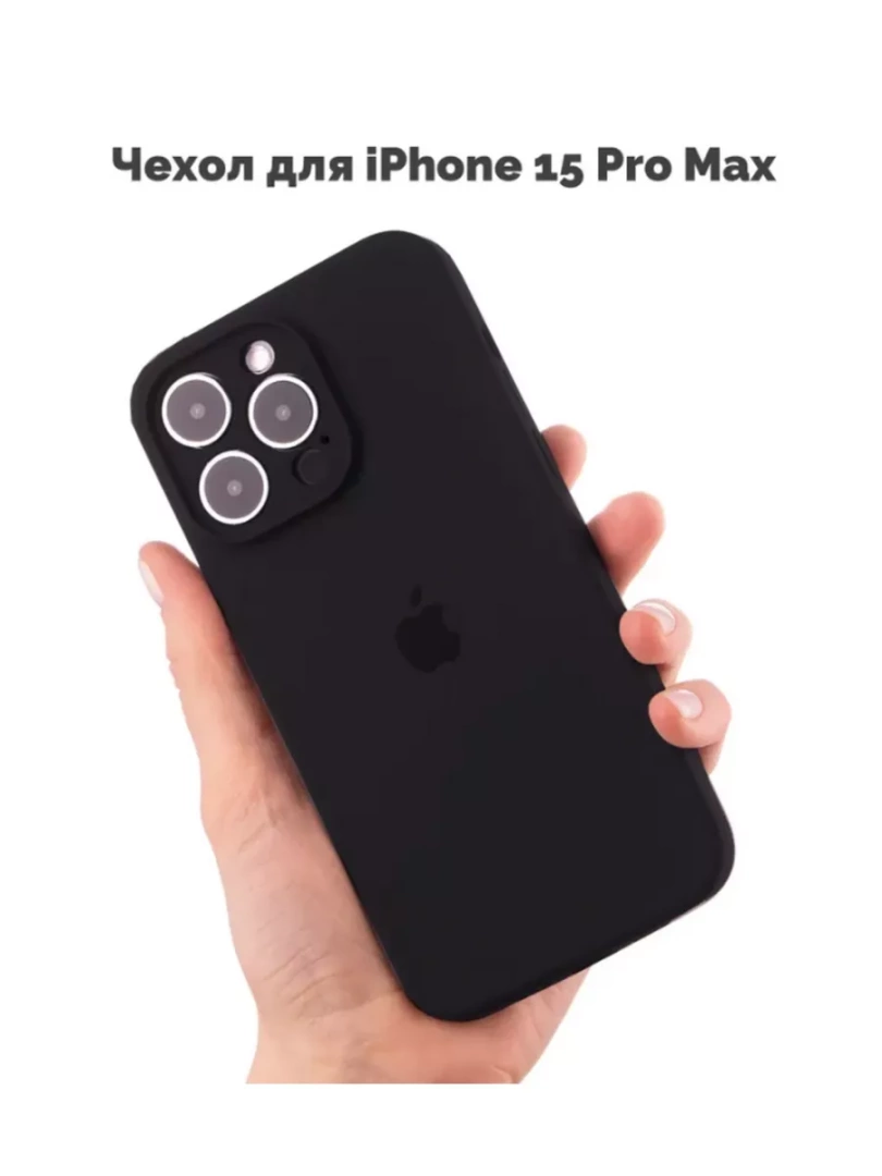 Силиконовый чехол на Айфон 15 Про Макс / iPhone 15 Pro Max 