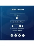 Кофе в зернах Lavazza Crema E Aroma 1кг / Италия 