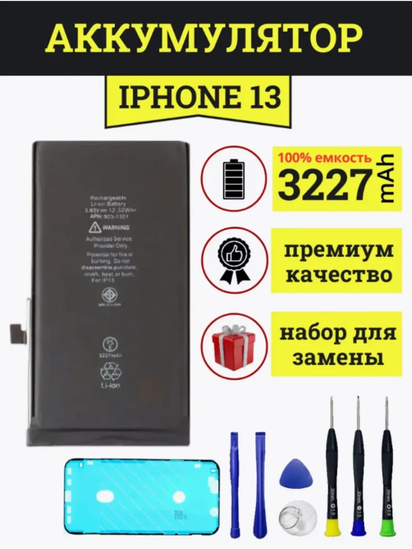 Аккумулятор для iPhone