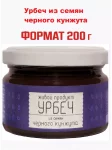 Урбеч из семян черного кунжута  200 гр. 