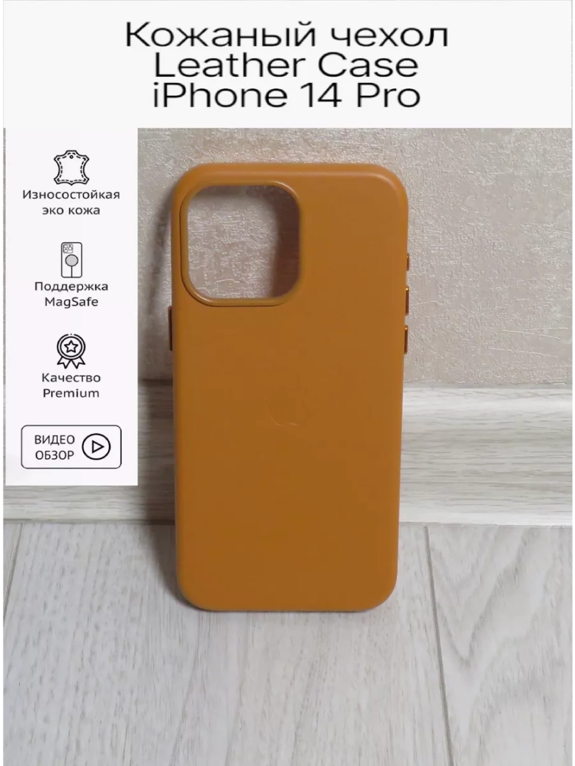 Чехол для iPhone 14 Pro Leather Case with MagSafe 