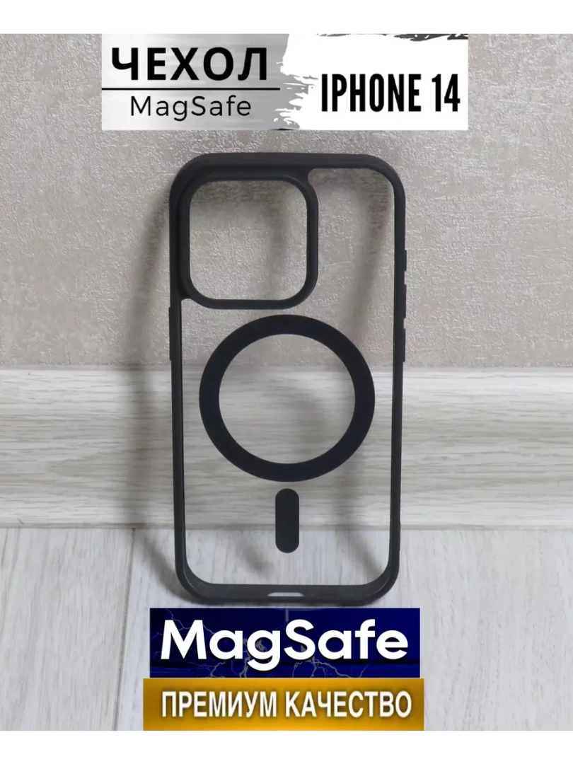 Прозрачный чехол на iPhone 14 с MagSafe