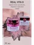 Крем для лица Real Vita 8 Complex Pro Bright Up Cream 