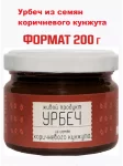 Урбеч из семян коричневого кунжута, паста, 200 г 