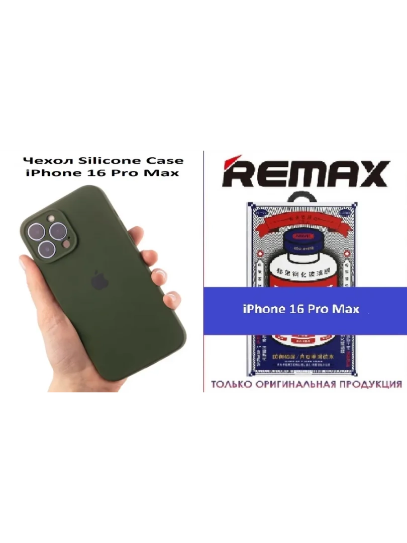 Силиконовый чехол+защитное стекло GL-27 для iPhone 16 ProMax