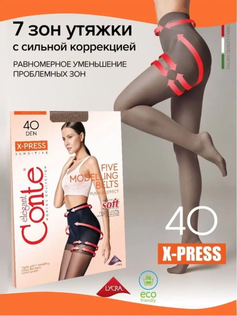 Моделирующие колготки Конте X Press 40den