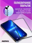 Защитное бронь стекло на экран iPhone 