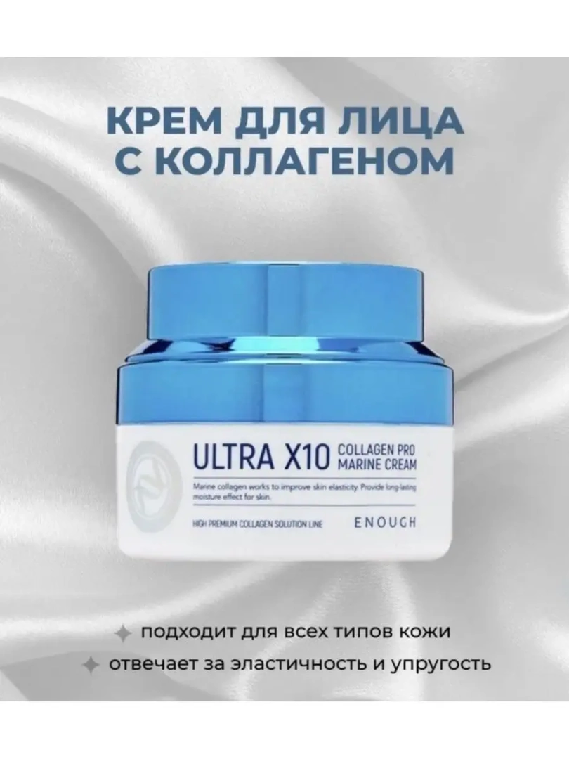 Крем для лица Ultra X10