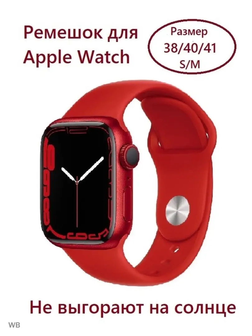 Силиконовый ремешок для Apple Watch 38/40/41 mm, размер S/M,