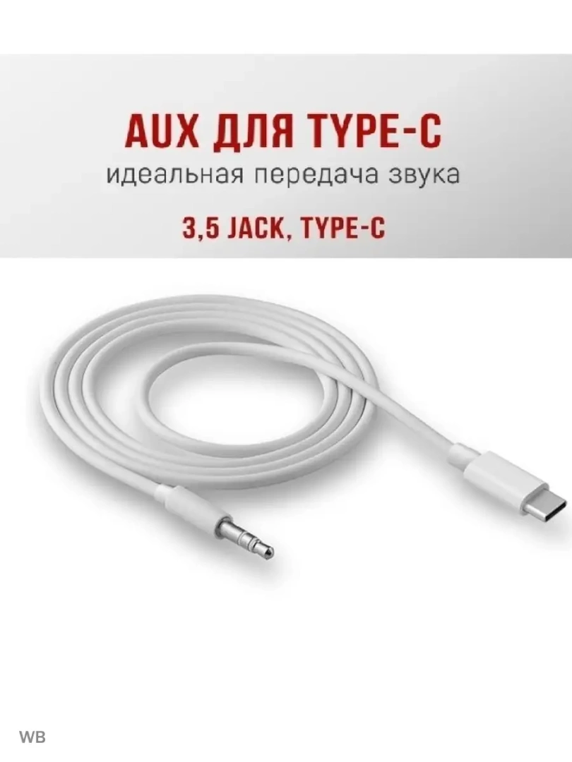 АудиокабельTYPE-C AUX Jack 3.5mm. адаптер переходник в авто