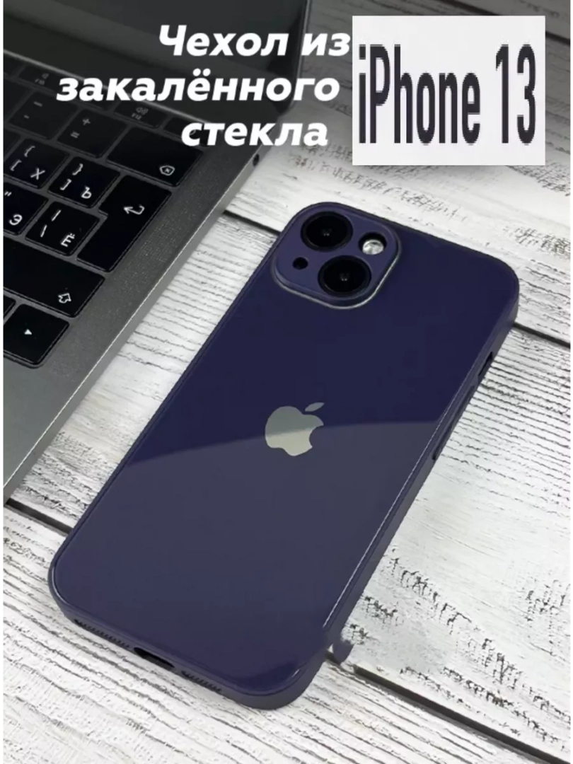 Чехол стеклянный защитный для iPhone 13 