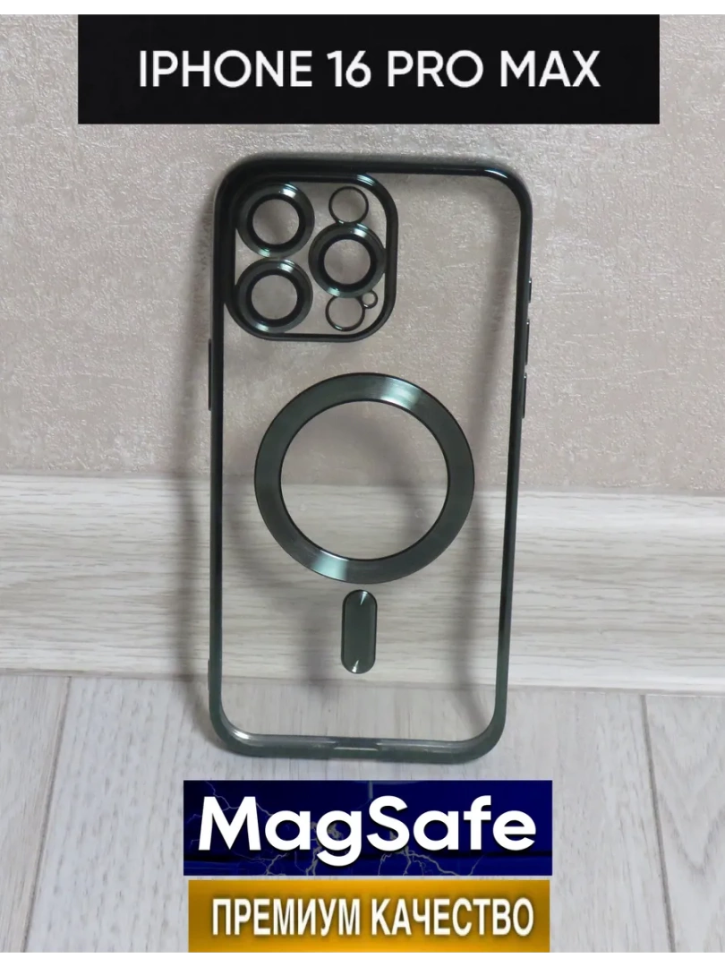 Чехол для iPhone 16 Pro Max с MagSafe