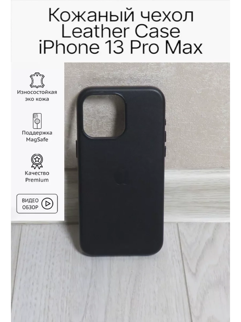 Чехол для iPhone 13 Pro Max Leather Case with MagSafe