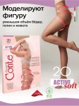 Утягивающие колготки Active Soft 20den 