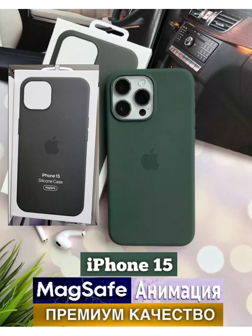 Чехол на Айфон 15 / iPhone 15 / MagSafe / Анимация