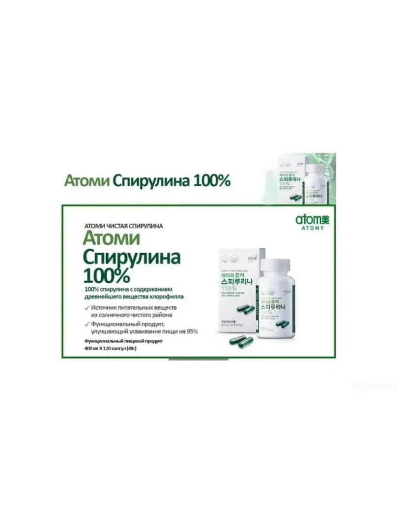 Атоми Спирулина 100% Pure Spirulina