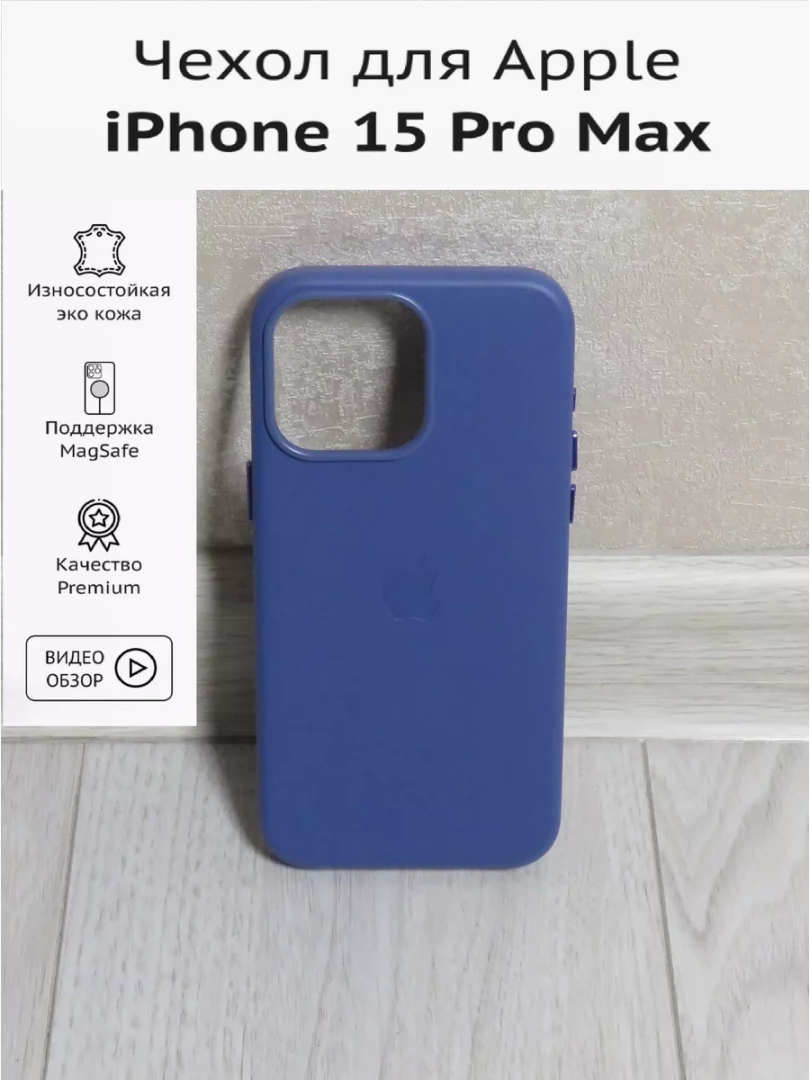 Чехол для iPhone 15 Pro Max Leather Case with MagSafe 