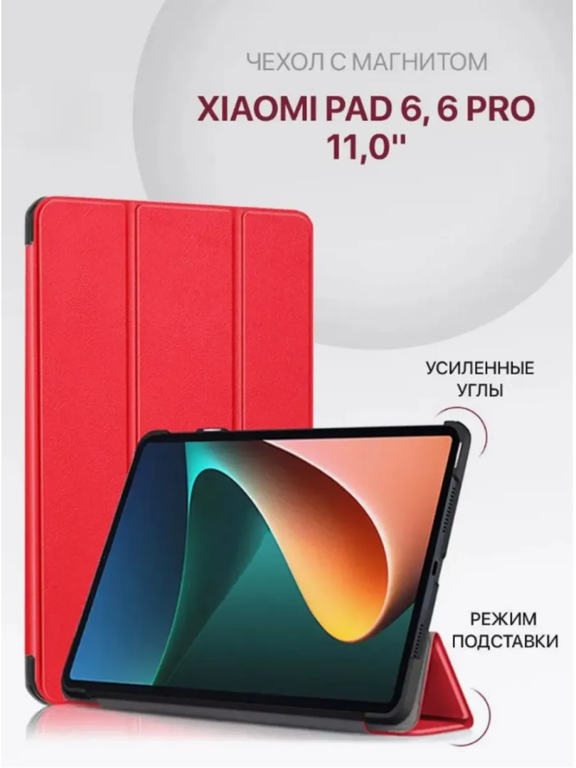 Чехол на Xiaomi Pad 6, 6 Pro 11.0, Ксиоми Пад 6