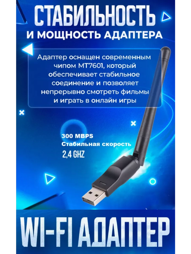 USB wi-fi адаптер для компьютера и ноутбука однодиапазонный