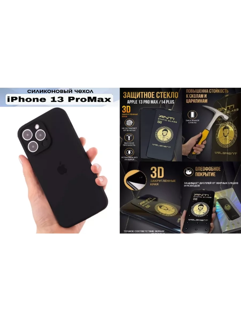 Чехол и защитное стекло для Iphone 13 Pro Max 