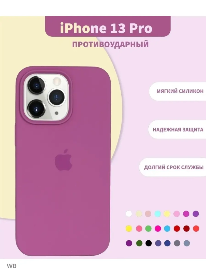 Силиконовый чехол + защитное стекло для Iphone 13 Pro 