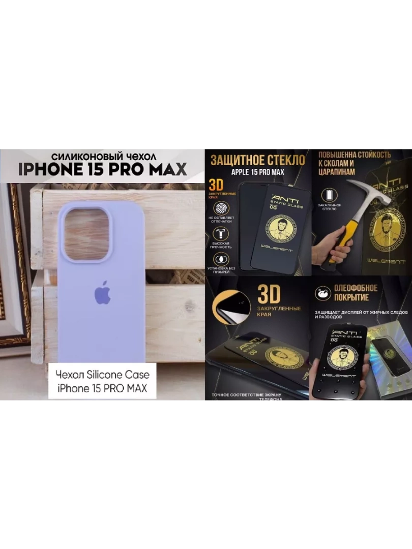 Чехол и защитное стекло для Iphone 15 Pro Max 