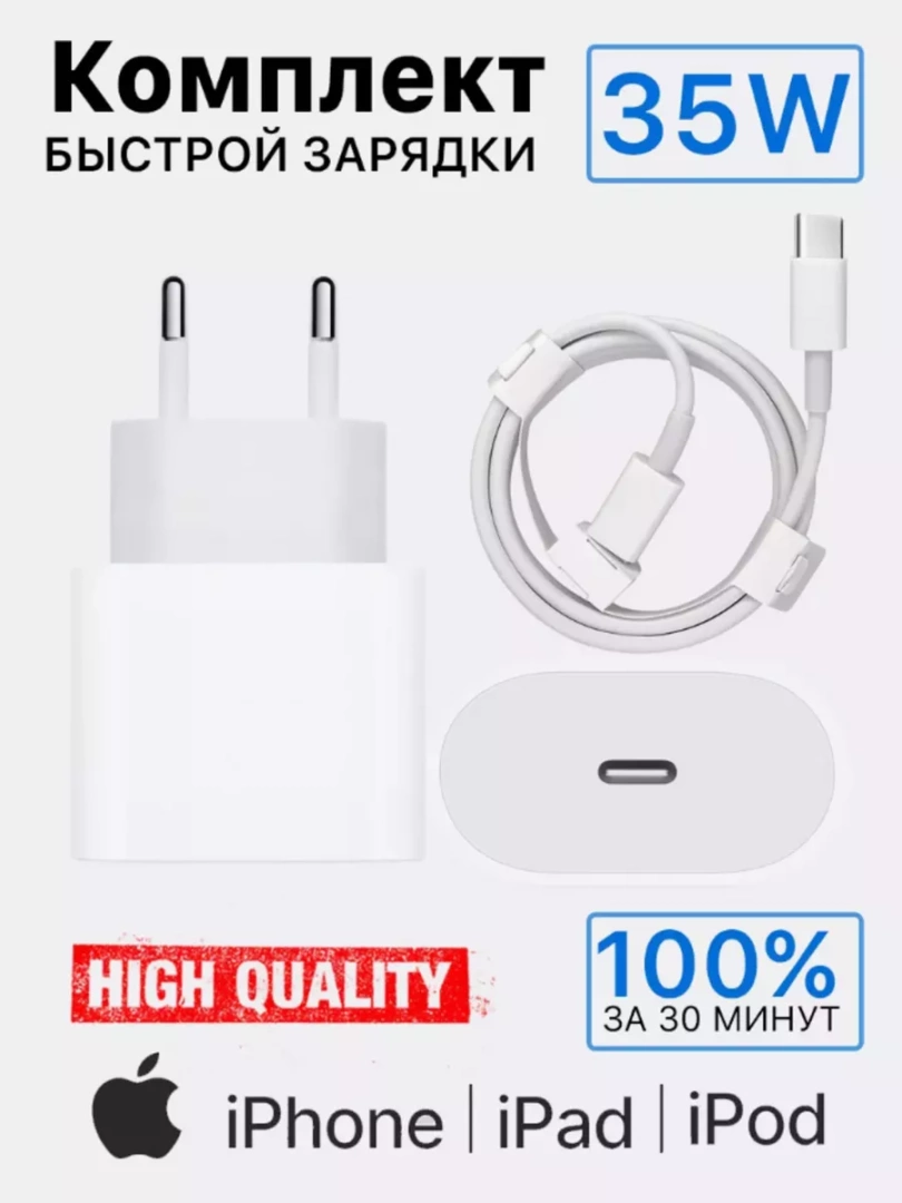 Адаптер зарядки iPhone на 35W с кабелем Type C - Type C