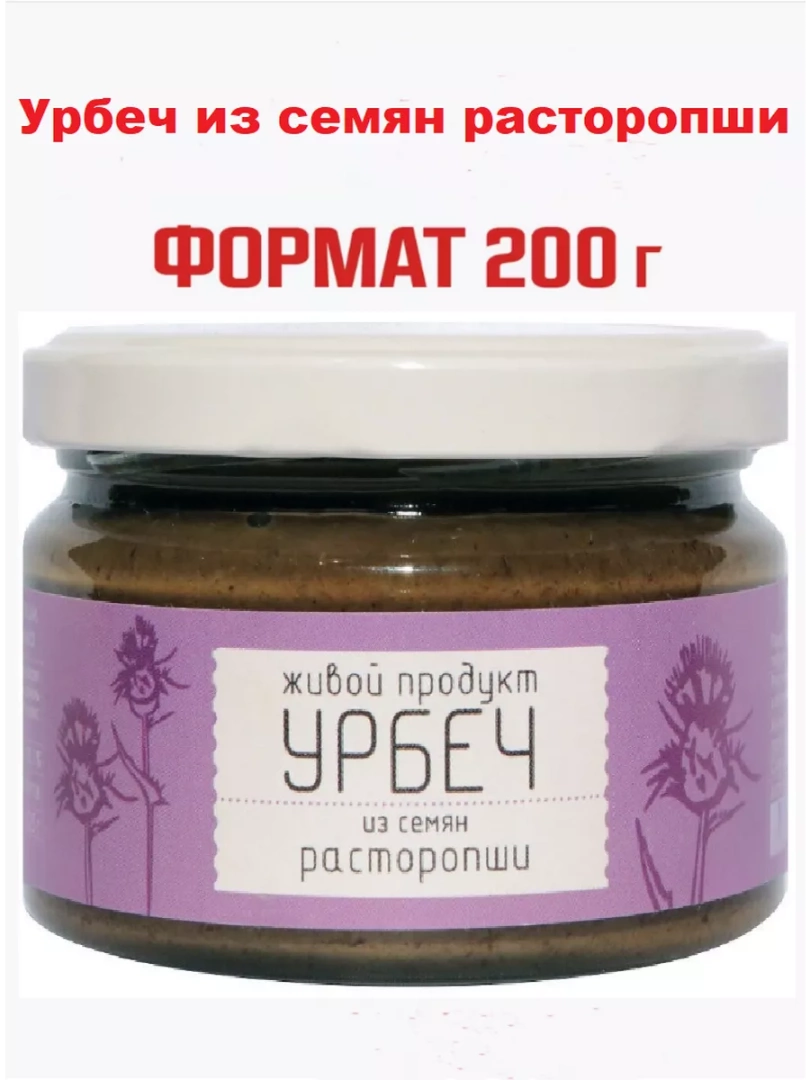 Урбеч из семян расторопши  200 гр.