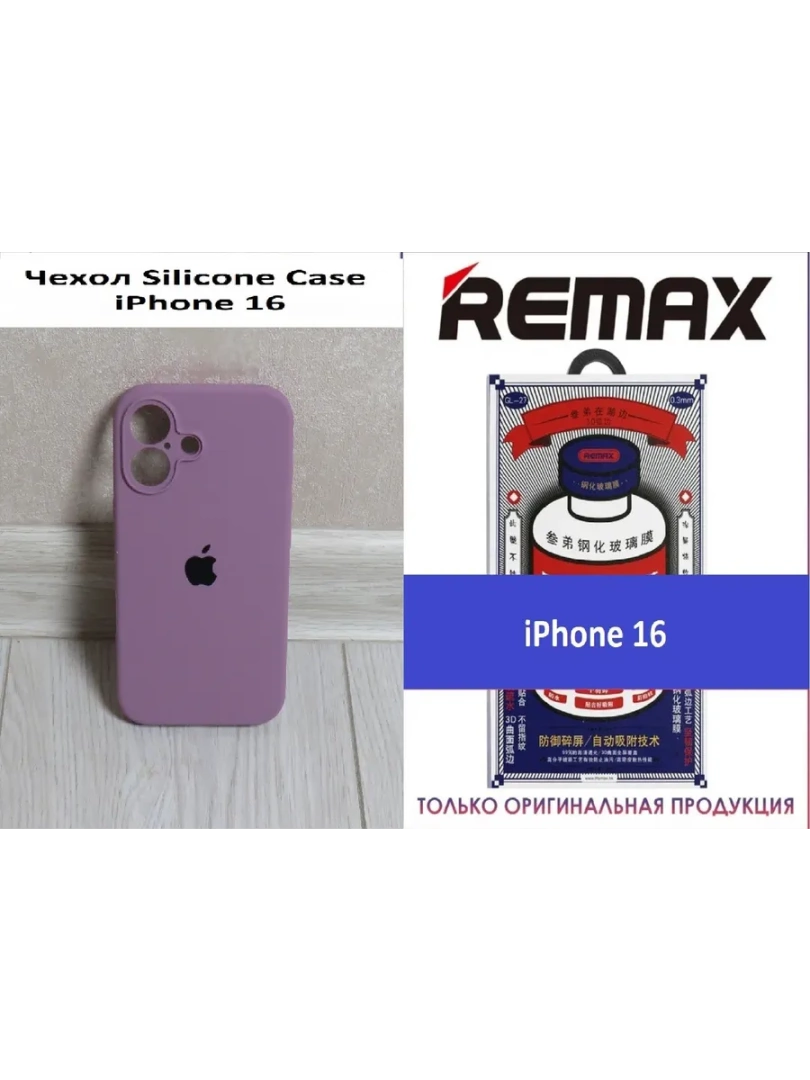 Силиконовый чехол + защитное стекло GL-27 для iPhone 16