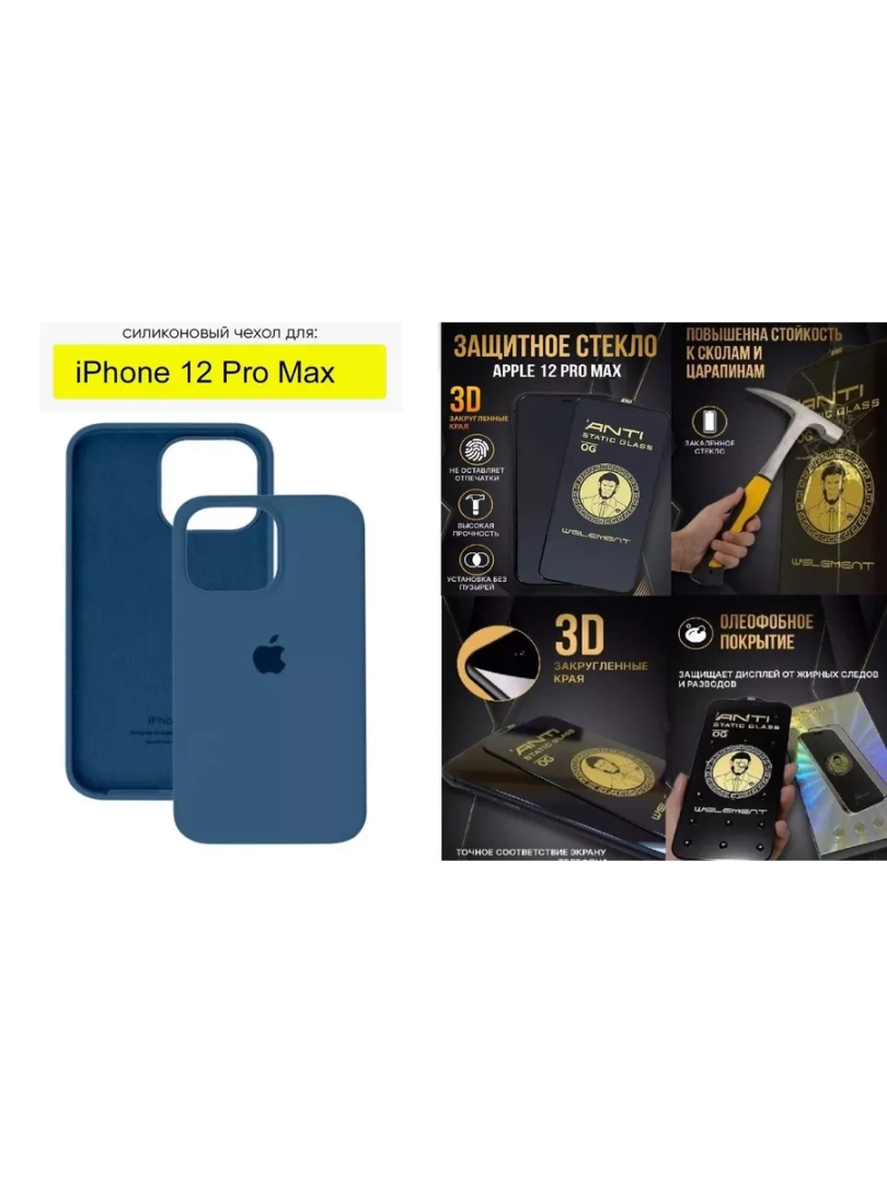 Чехол и защитное стекло для Iphone 12 Pro Max 