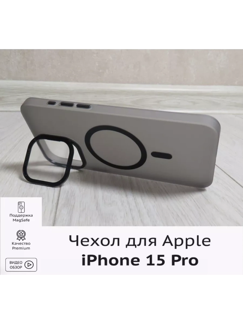 Чехол для iPhone 15 Pro с MagSafe и держателем 