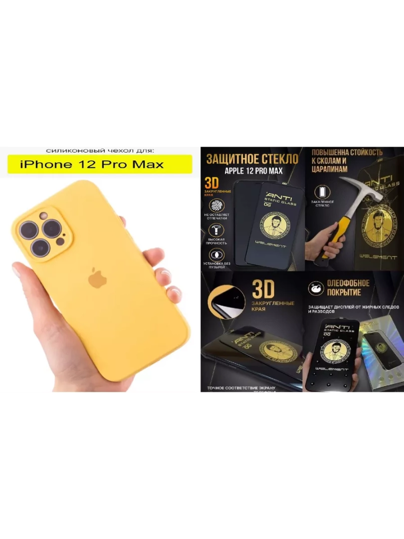 Чехол и защитное стекло для Iphone 12 Pro Max 