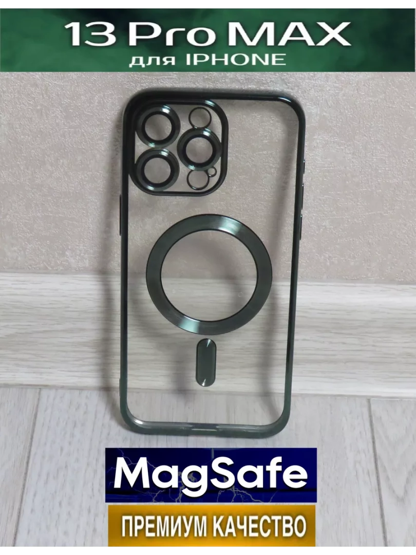 Чехол для iPhone 13 Pro Max с MagSafe