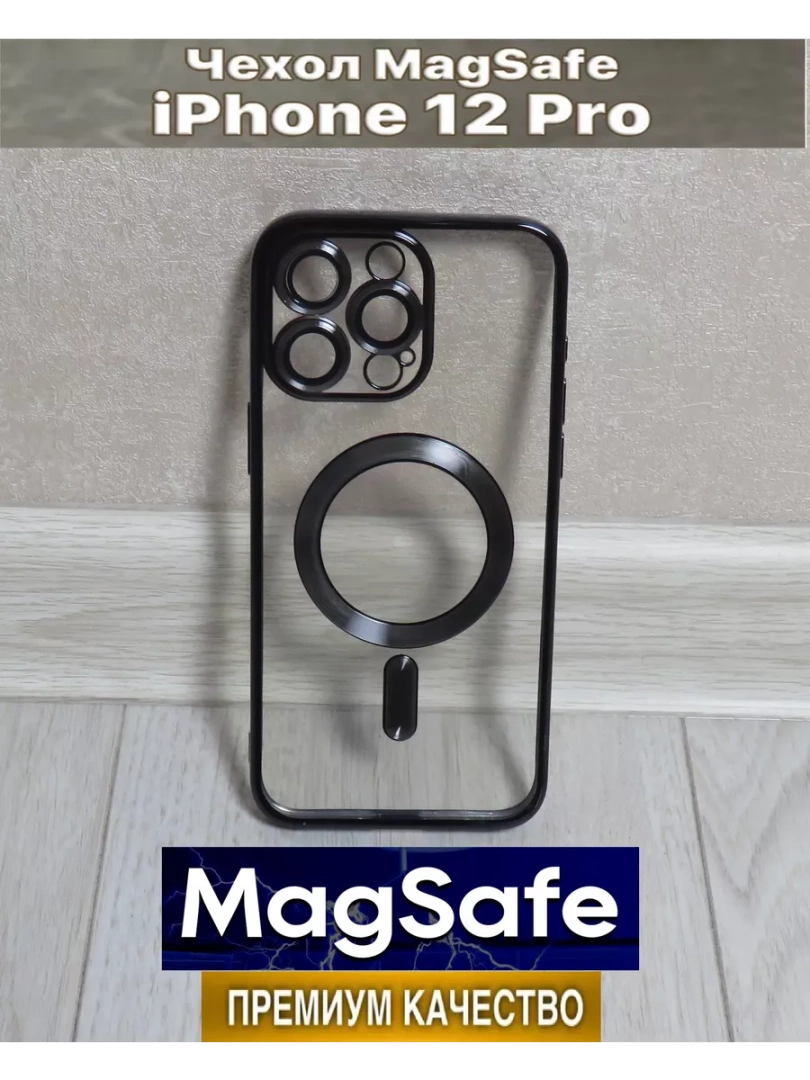 Чехол для iPhone 12 Pro с MagSafe 