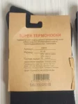 Термоноски 4 пары 