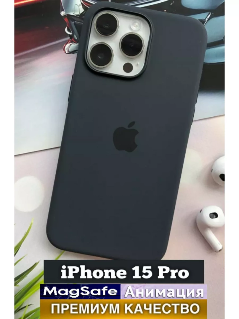 Чехол на Айфон 15 Про / iPhone 15 Pro / MagSafe / Анимация