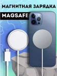 Зарядка Magsafe iPhone 