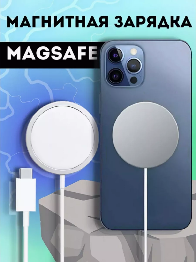 Зарядка Magsafe iPhone