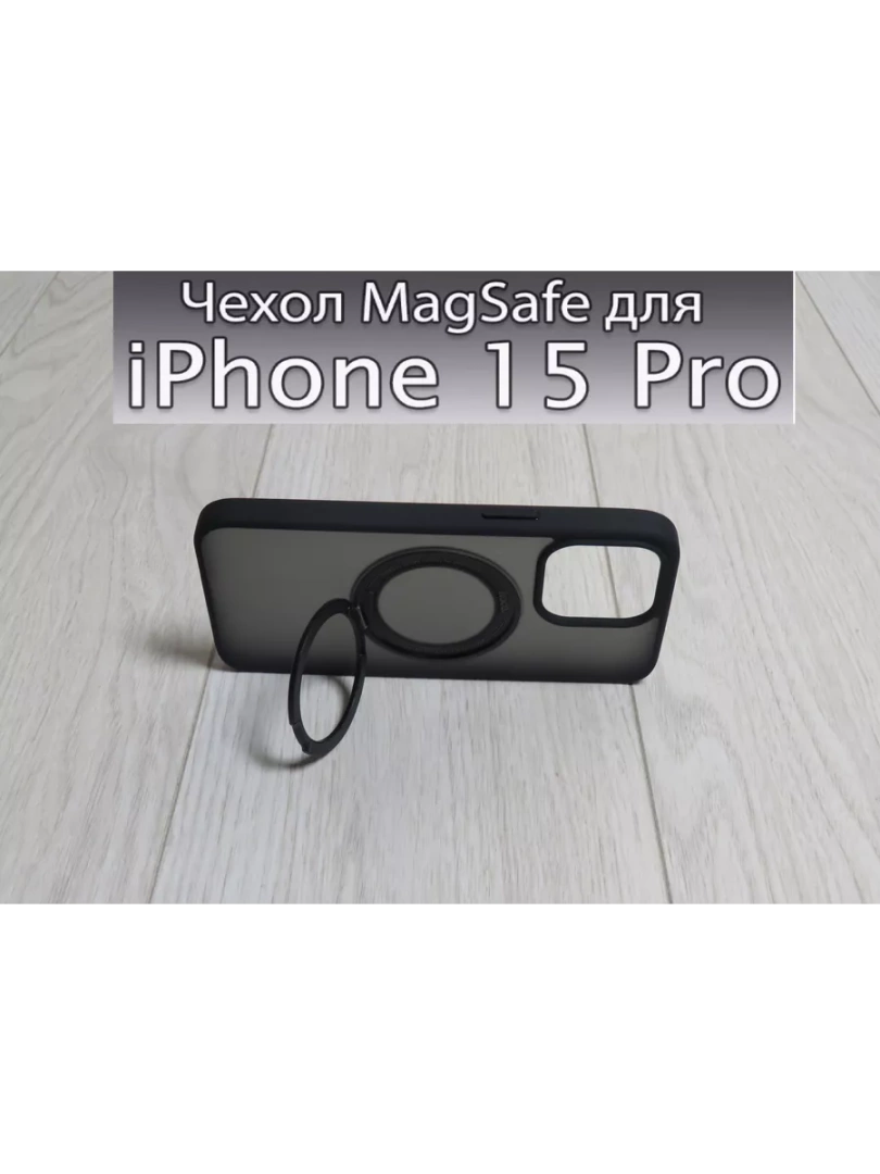 Чехол STAND Magnetic Case MagSafe на iPhone 15 Pro 