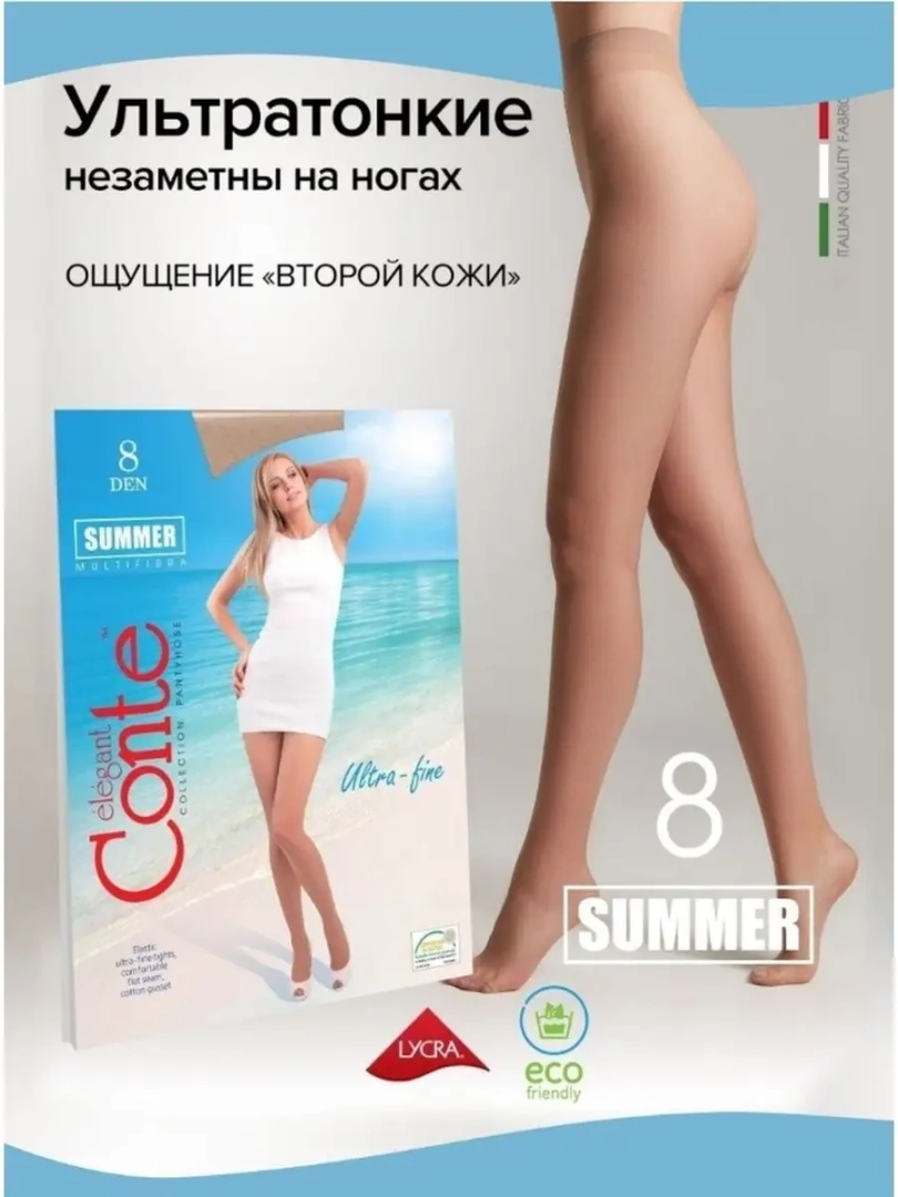 Ультратонкие прозрачные колготки SUMMER 8den