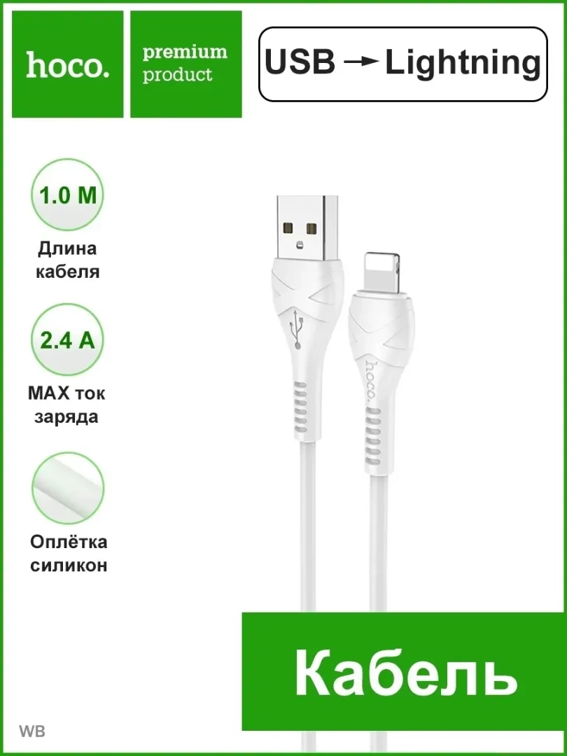 Кабель для зарядки iPhone USB Lightning шнур провод