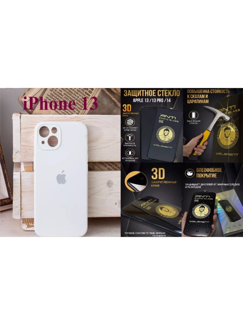 Чехол и защитное стекло для Iphone 13 