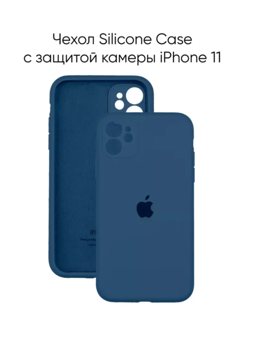 Чехол на iPhone 11 силиконовый 