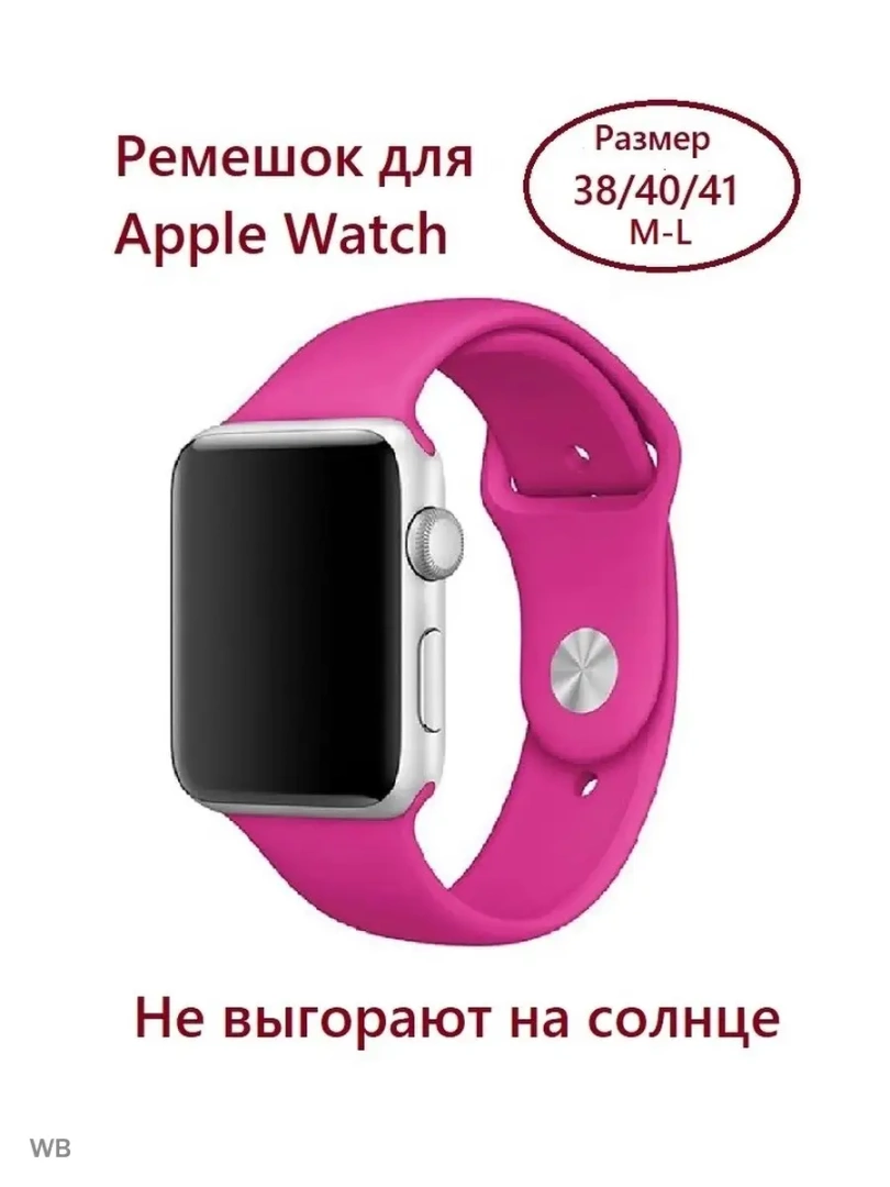 Силиконовый ремешок для Apple Watch 38/40/41 (размер M/L)