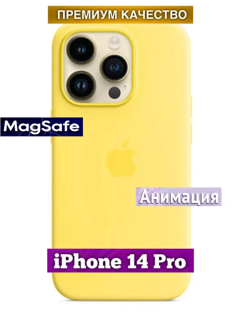 Чехол на Айфон 14 про / iPhone 14 Pro / MagSafe / Анимация 