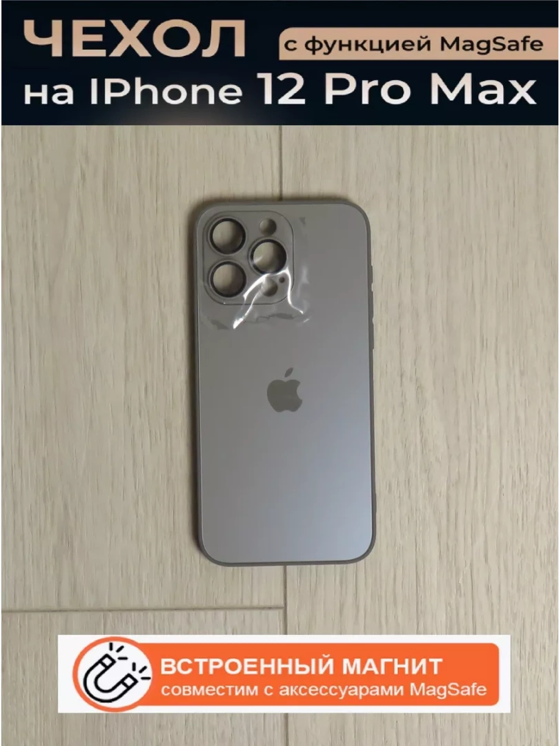 Чехол на iPhone 12 Pro Max AG Glass Case MagSafe