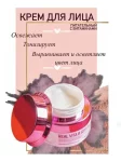 Крем для лица Real Vita 8 Complex Pro Bright Up Cream 