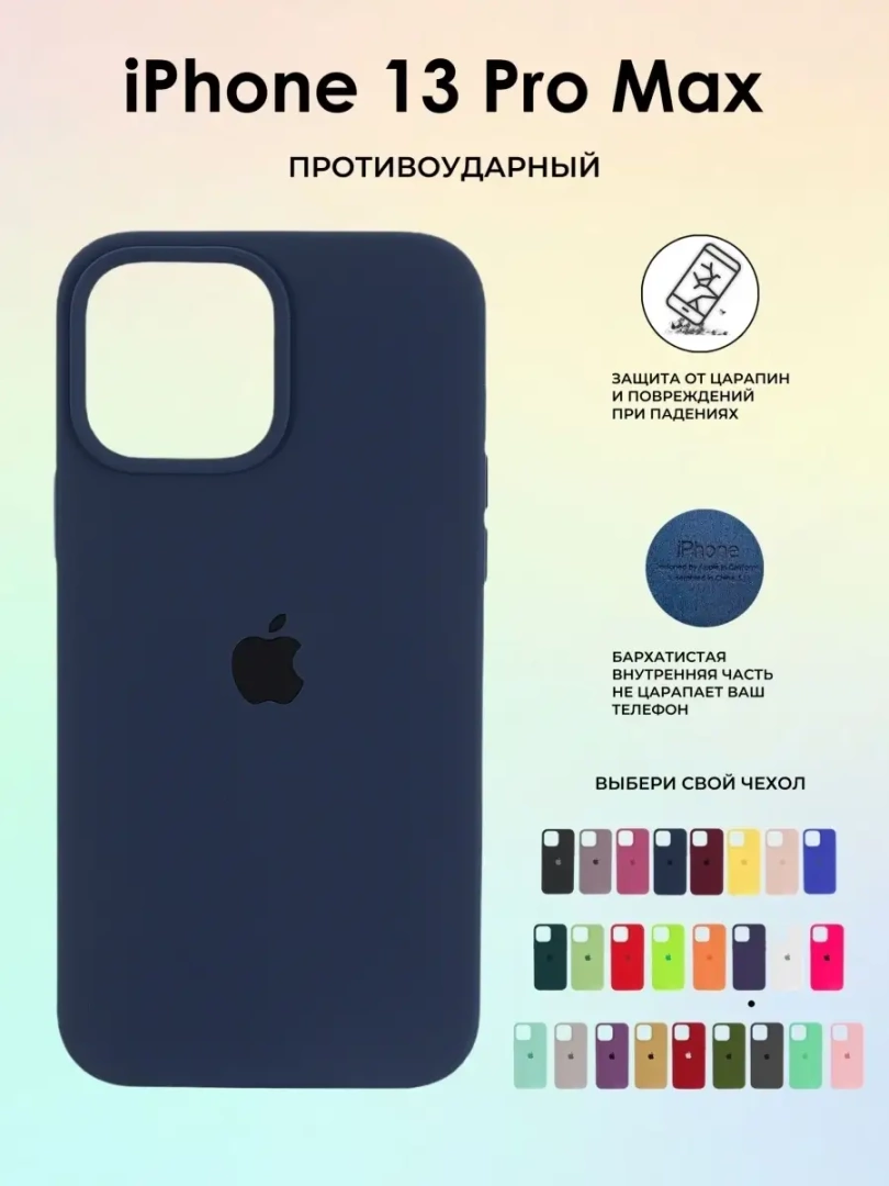 Чехол силиконовый на IPhone 13 ProMax